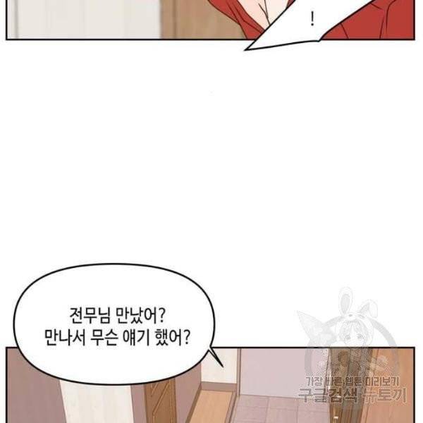 이번 생도 잘 부탁해 61화 33