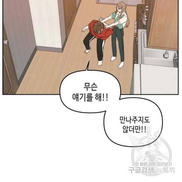 이번 생도 잘 부탁해 61화 34