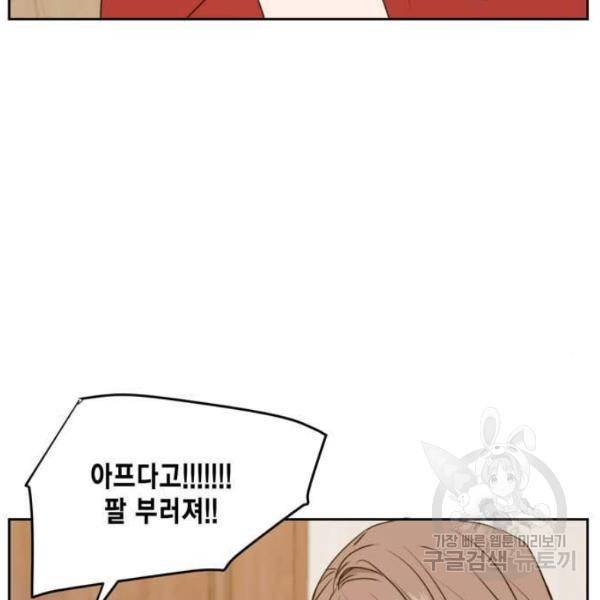 이번 생도 잘 부탁해 61화 36