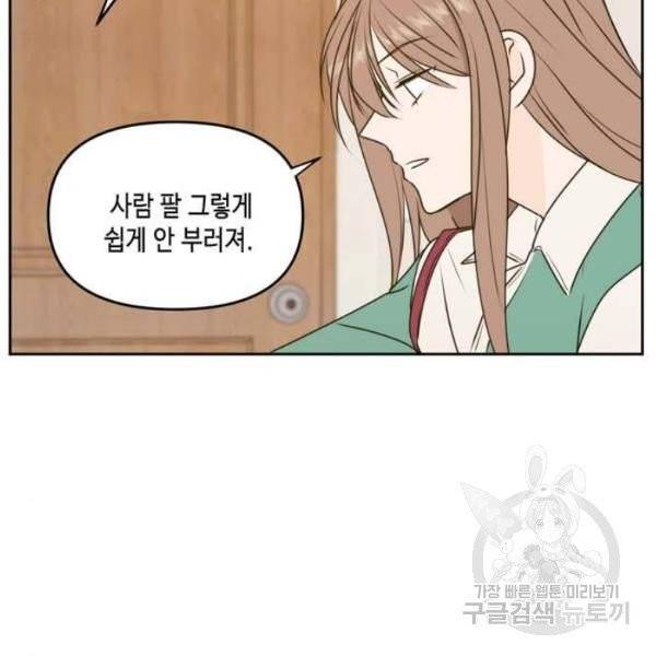 이번 생도 잘 부탁해 61화 37