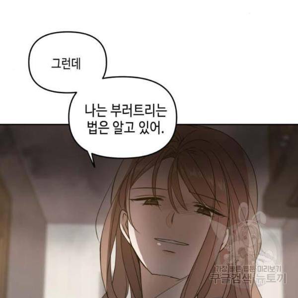 이번 생도 잘 부탁해 61화 38