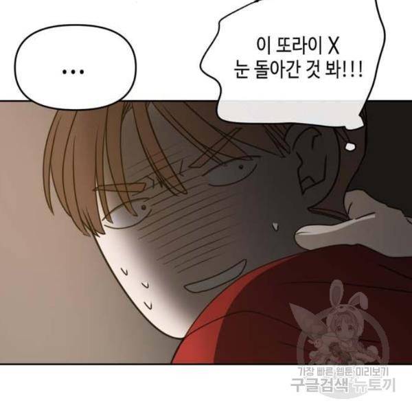 이번 생도 잘 부탁해 61화 40