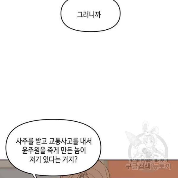 이번 생도 잘 부탁해 61화 43