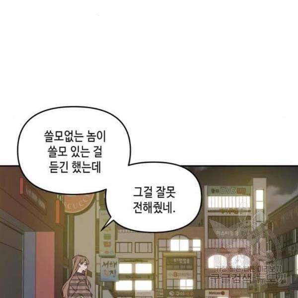 이번 생도 잘 부탁해 61화 45