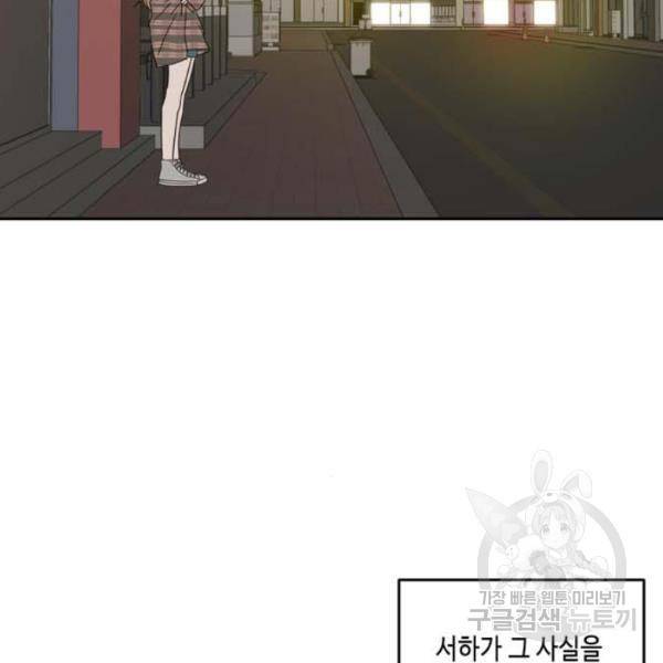 이번 생도 잘 부탁해 61화 46