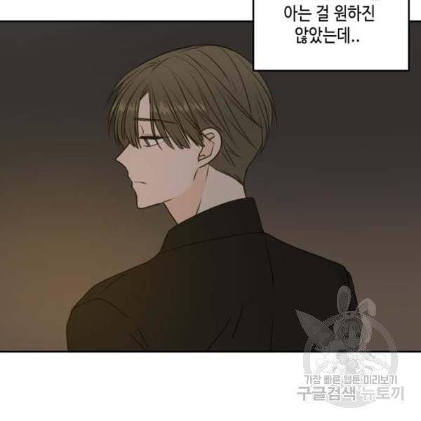 이번 생도 잘 부탁해 61화 47