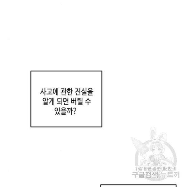 이번 생도 잘 부탁해 61화 48