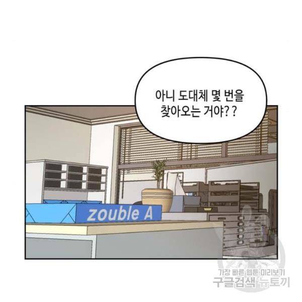 이번 생도 잘 부탁해 61화 57