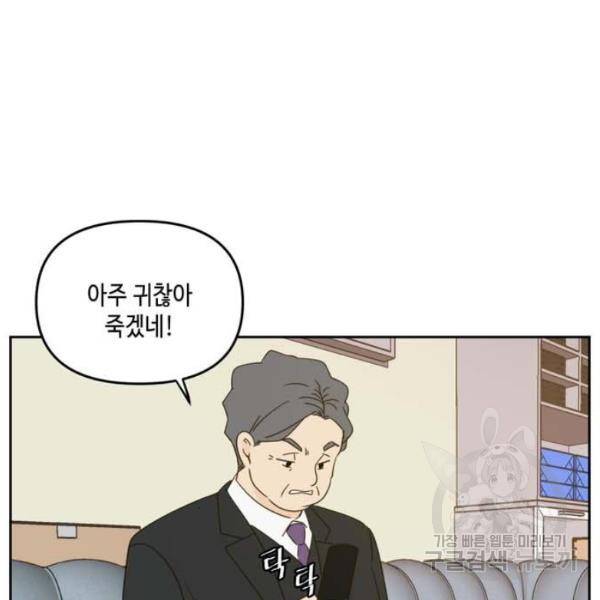 이번 생도 잘 부탁해 61화 58