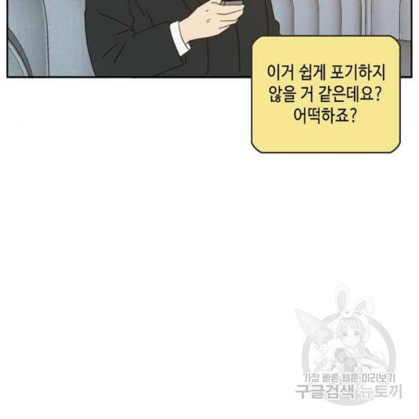 이번 생도 잘 부탁해 61화 59