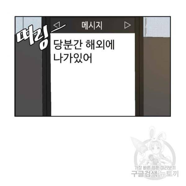 이번 생도 잘 부탁해 61화 60