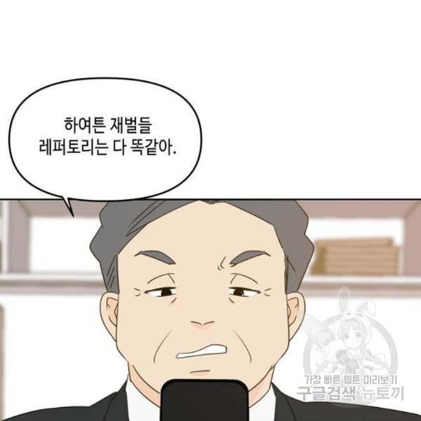 이번 생도 잘 부탁해 61화 61