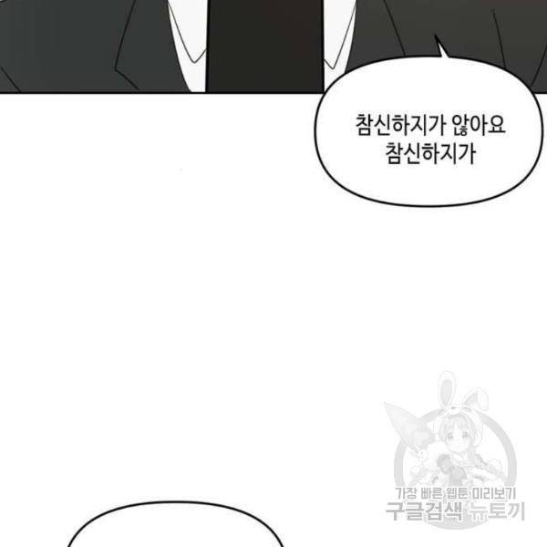 이번 생도 잘 부탁해 61화 62