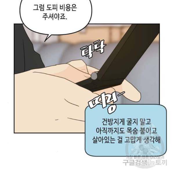 이번 생도 잘 부탁해 61화 63