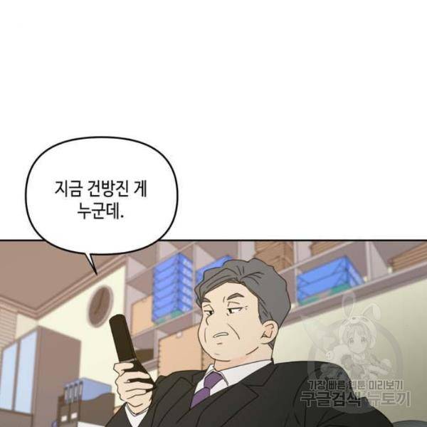 이번 생도 잘 부탁해 61화 64