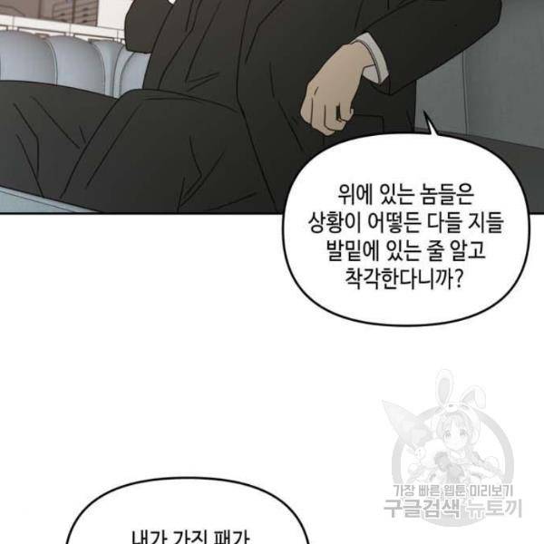 이번 생도 잘 부탁해 61화 65