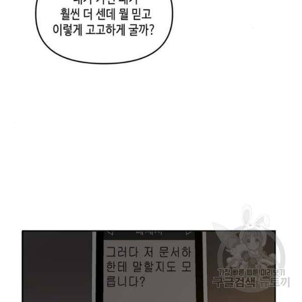 이번 생도 잘 부탁해 61화 66