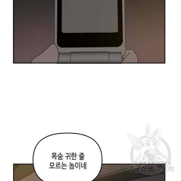 이번 생도 잘 부탁해 61화 67