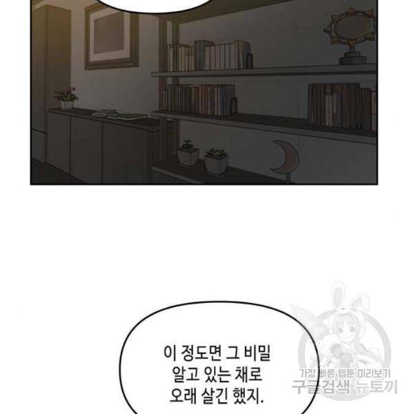 이번 생도 잘 부탁해 61화 68
