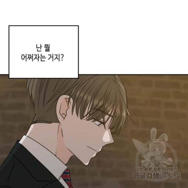 이번 생도 잘 부탁해 61화 72
