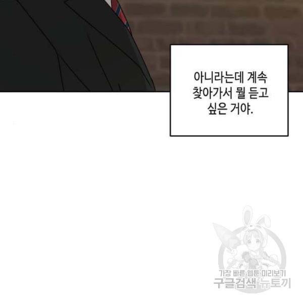 이번 생도 잘 부탁해 61화 73