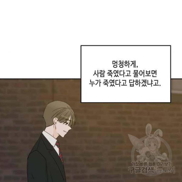 이번 생도 잘 부탁해 61화 75