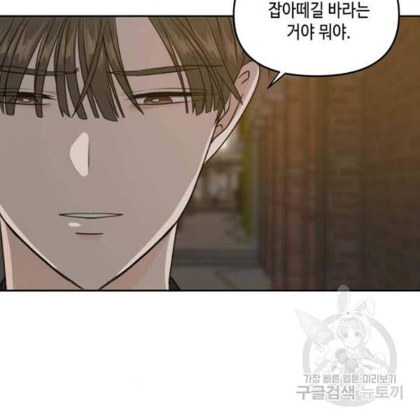 이번 생도 잘 부탁해 61화 77