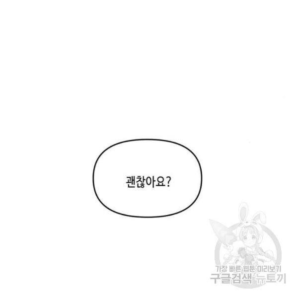이번 생도 잘 부탁해 61화 82