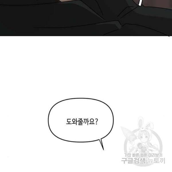 이번 생도 잘 부탁해 61화 84
