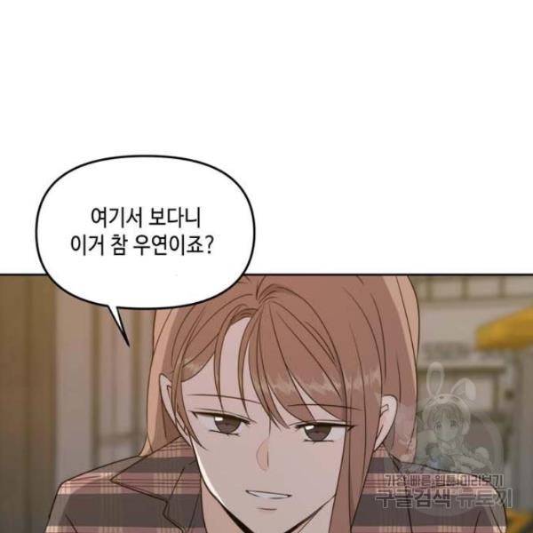 이번 생도 잘 부탁해 61화 86