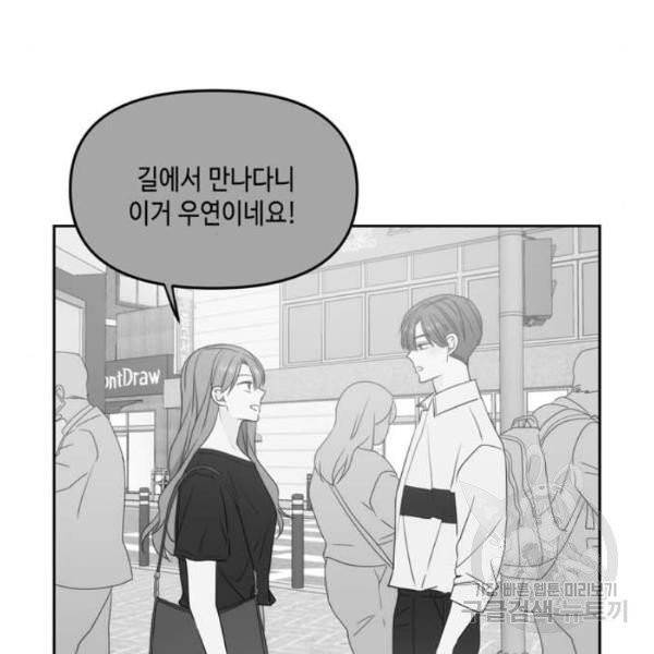 이번 생도 잘 부탁해 61화 89