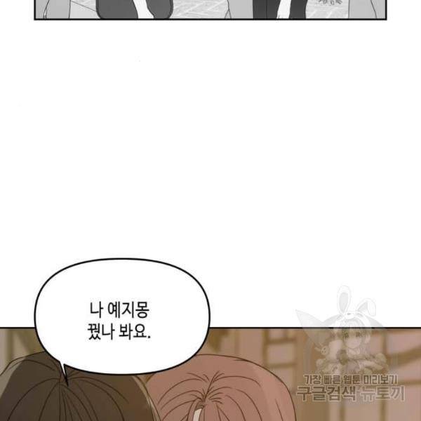 이번 생도 잘 부탁해 61화 90