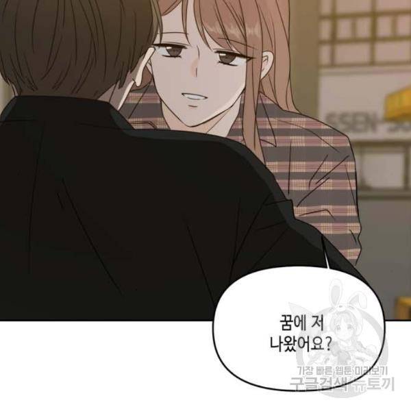 이번 생도 잘 부탁해 61화 91