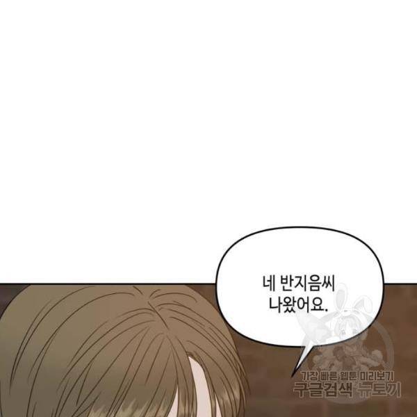 이번 생도 잘 부탁해 61화 92