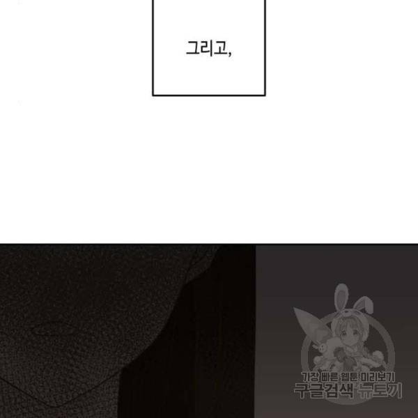이번 생도 잘 부탁해 61화 94