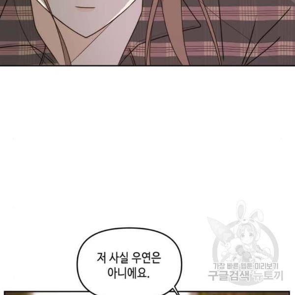 이번 생도 잘 부탁해 61화 98