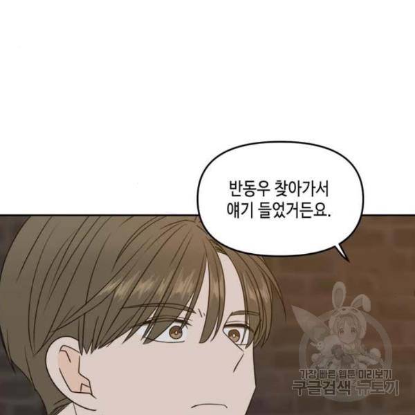 이번 생도 잘 부탁해 61화 100