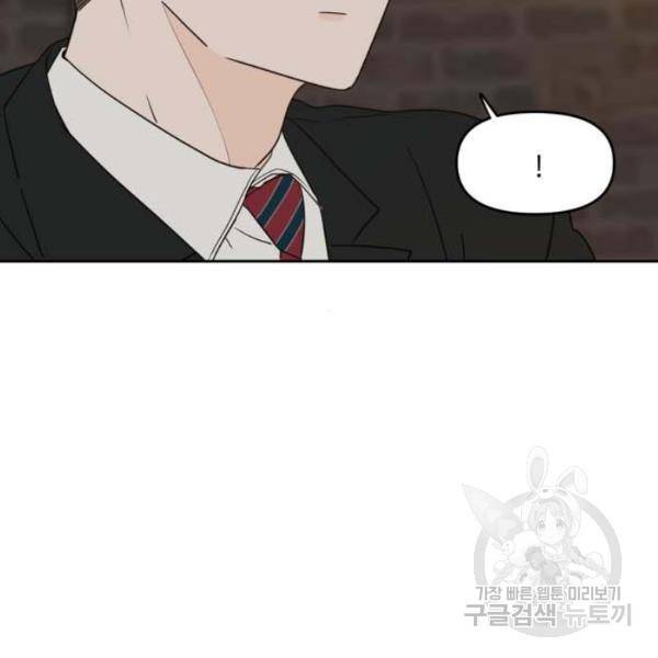 이번 생도 잘 부탁해 61화 101