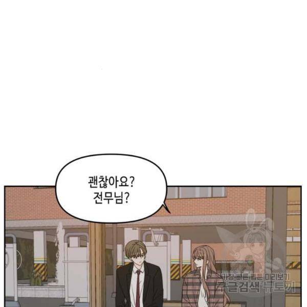이번 생도 잘 부탁해 61화 103