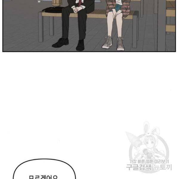 이번 생도 잘 부탁해 61화 104