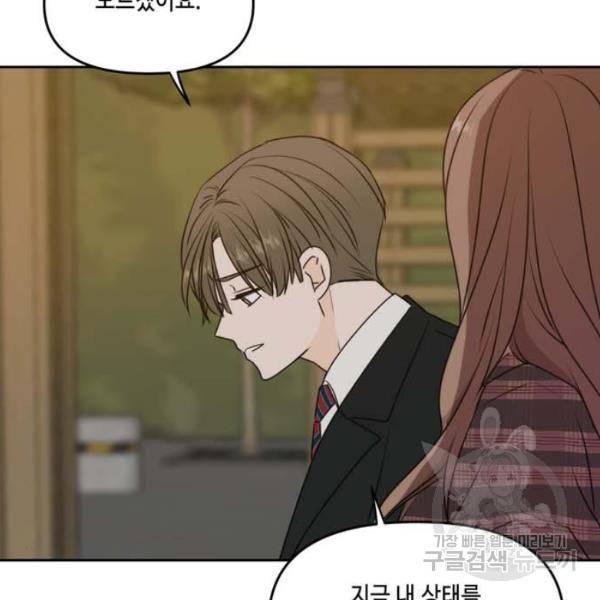 이번 생도 잘 부탁해 61화 105