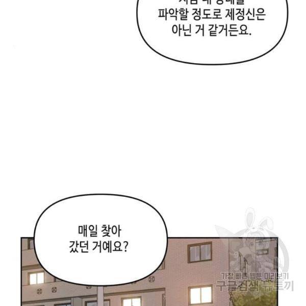 이번 생도 잘 부탁해 61화 106