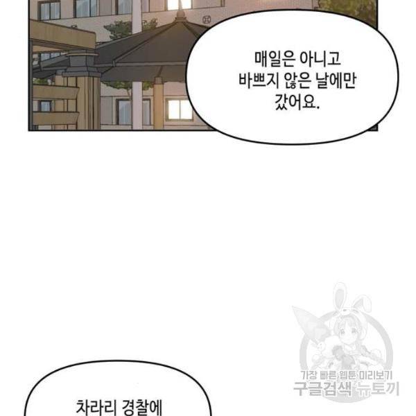 이번 생도 잘 부탁해 61화 107