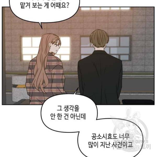 이번 생도 잘 부탁해 61화 108