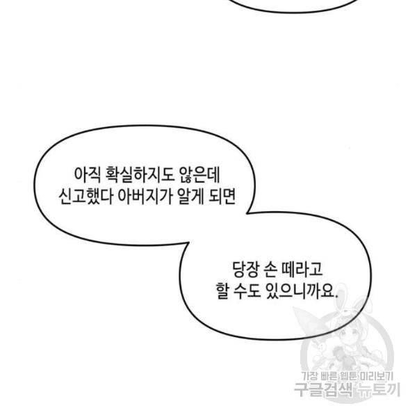 이번 생도 잘 부탁해 61화 109