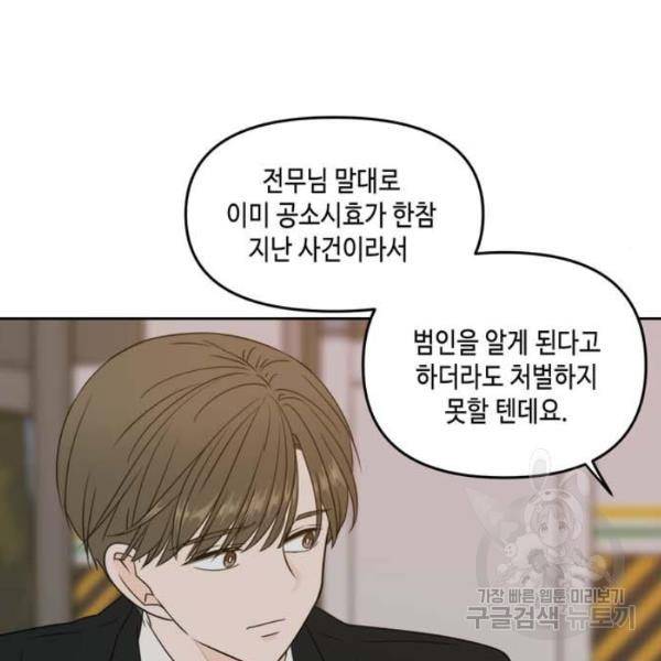 이번 생도 잘 부탁해 61화 110