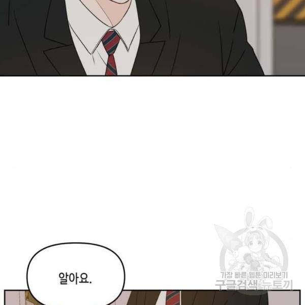 이번 생도 잘 부탁해 61화 111