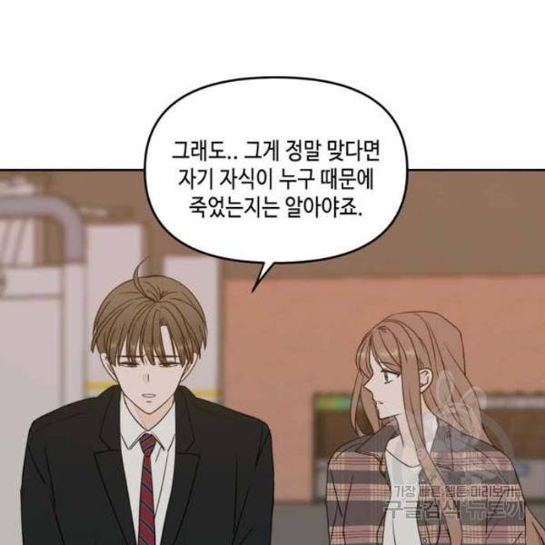 이번 생도 잘 부탁해 61화 113
