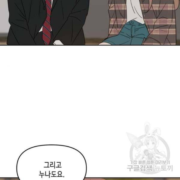 이번 생도 잘 부탁해 61화 114