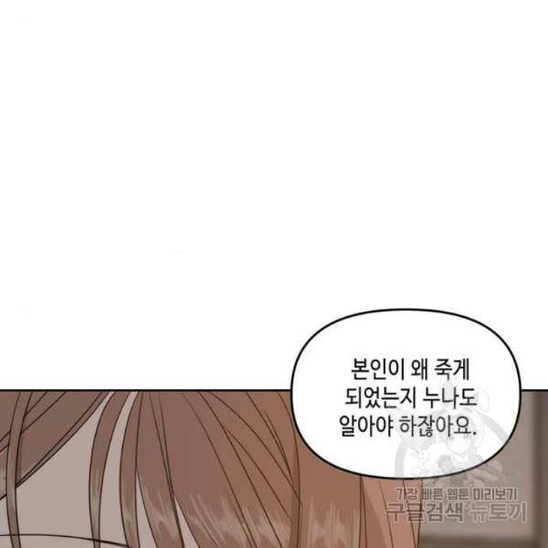 이번 생도 잘 부탁해 61화 116